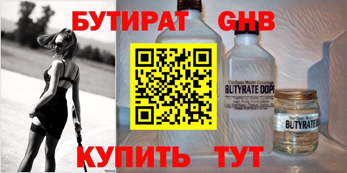 Бутират 99% Бузулук