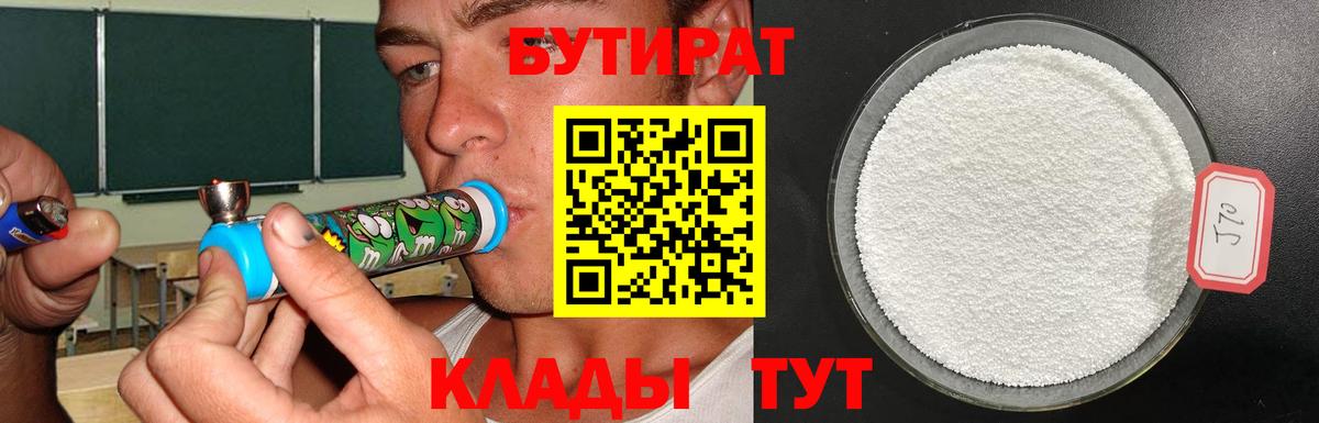 Бутират BDO 33%  Вход с VPN  Бузулук 