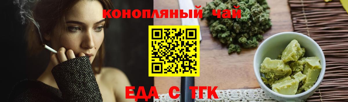 Еда ТГК марихуана  Вход с VPN  Бузулук 