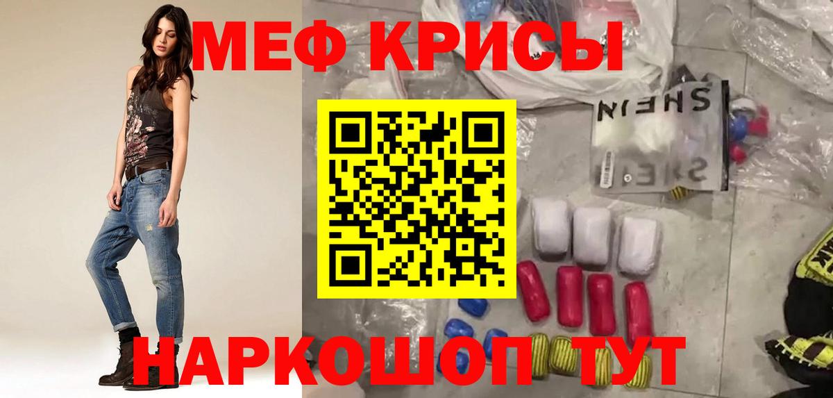МЕФ кристаллы Бузулук