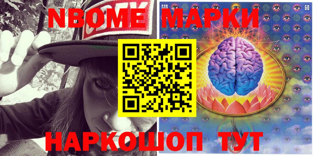 Марки N-bome  Вход с VPN  Бузулук  Наркотические марки 1,5мг 
